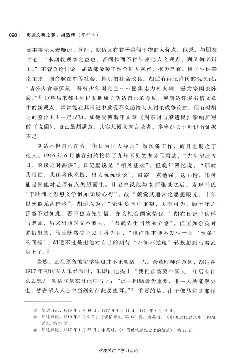再造文明之梦胡适传修订本_绝版书_天涯系列_天涯神贴高阶合集_稀缺内容_领导人物传记大全