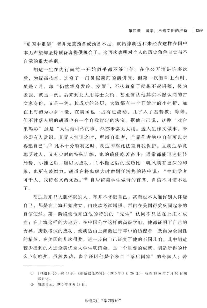 再造文明之梦胡适传修订本_绝版书_天涯系列_天涯神贴高阶合集_稀缺内容_领导人物传记大全