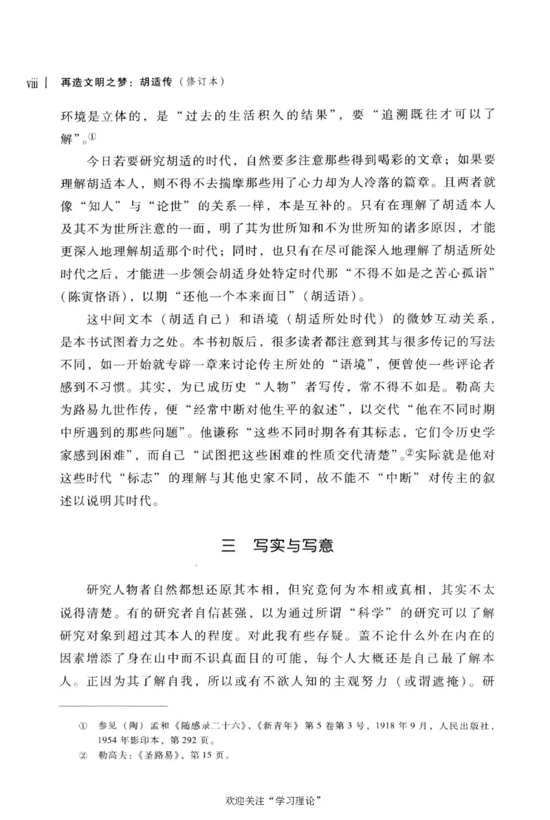 再造文明之梦胡适传修订本_绝版书_天涯系列_天涯神贴高阶合集_稀缺内容_领导人物传记大全