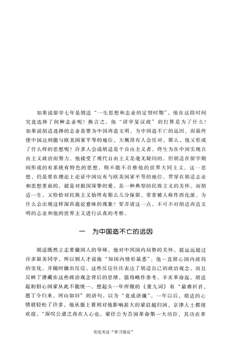 再造文明之梦胡适传修订本_绝版书_天涯系列_天涯神贴高阶合集_稀缺内容_领导人物传记大全