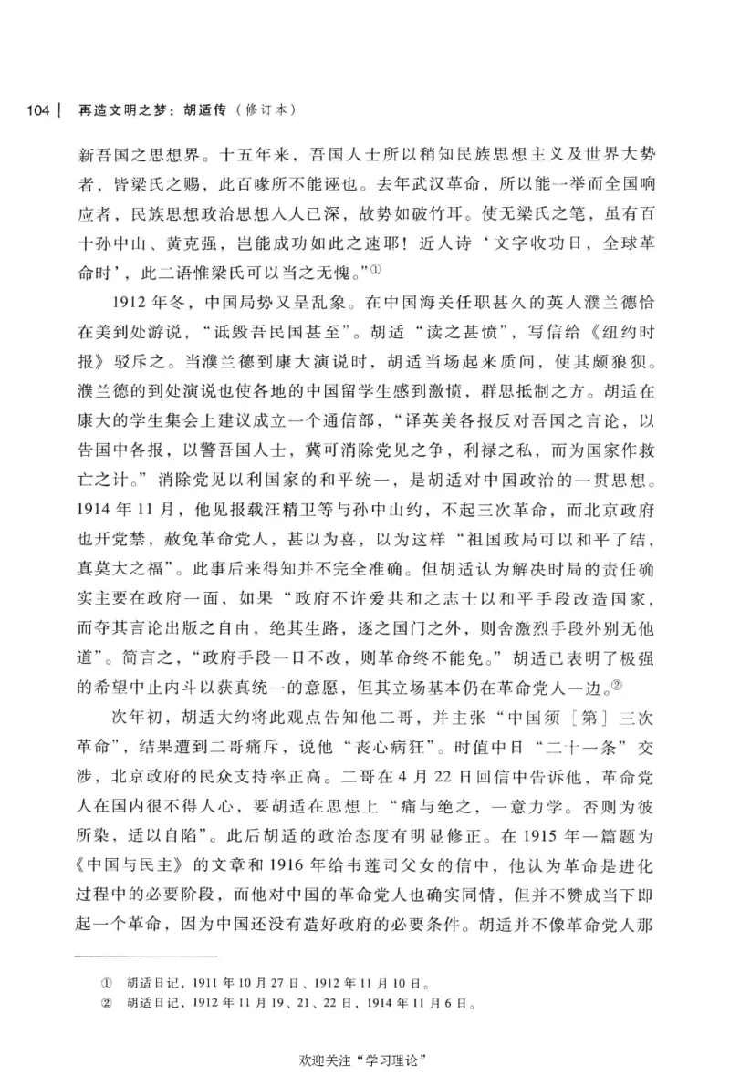 再造文明之梦胡适传修订本_绝版书_天涯系列_天涯神贴高阶合集_稀缺内容_领导人物传记大全