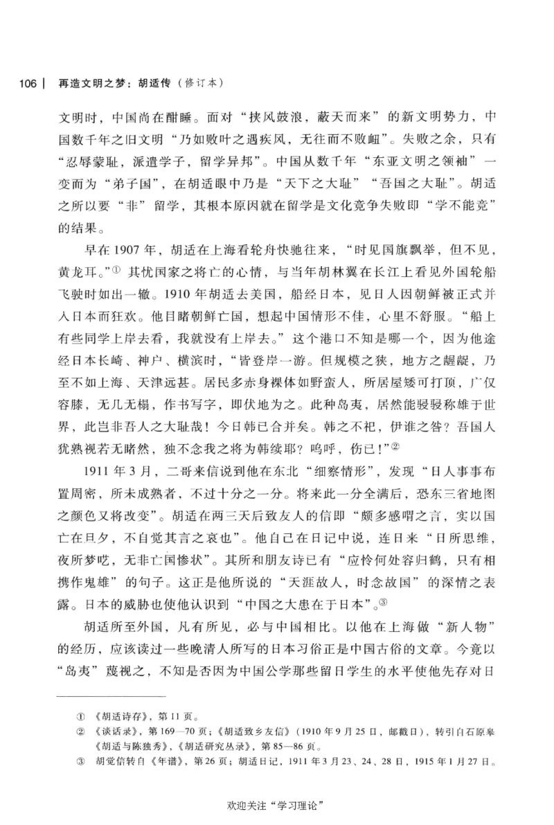 再造文明之梦胡适传修订本_绝版书_天涯系列_天涯神贴高阶合集_稀缺内容_领导人物传记大全