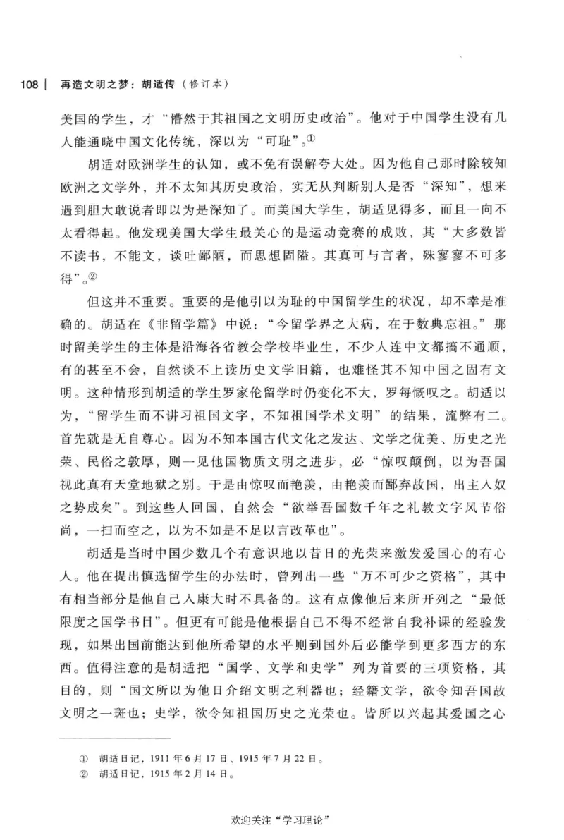 再造文明之梦胡适传修订本_绝版书_天涯系列_天涯神贴高阶合集_稀缺内容_领导人物传记大全