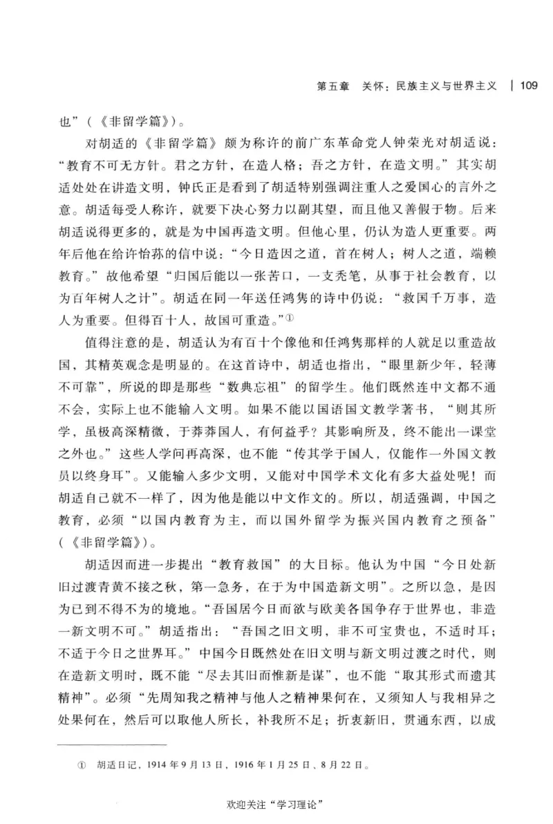 再造文明之梦胡适传修订本_绝版书_天涯系列_天涯神贴高阶合集_稀缺内容_领导人物传记大全