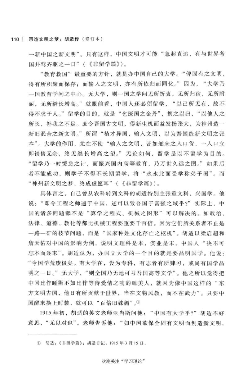 再造文明之梦胡适传修订本_绝版书_天涯系列_天涯神贴高阶合集_稀缺内容_领导人物传记大全