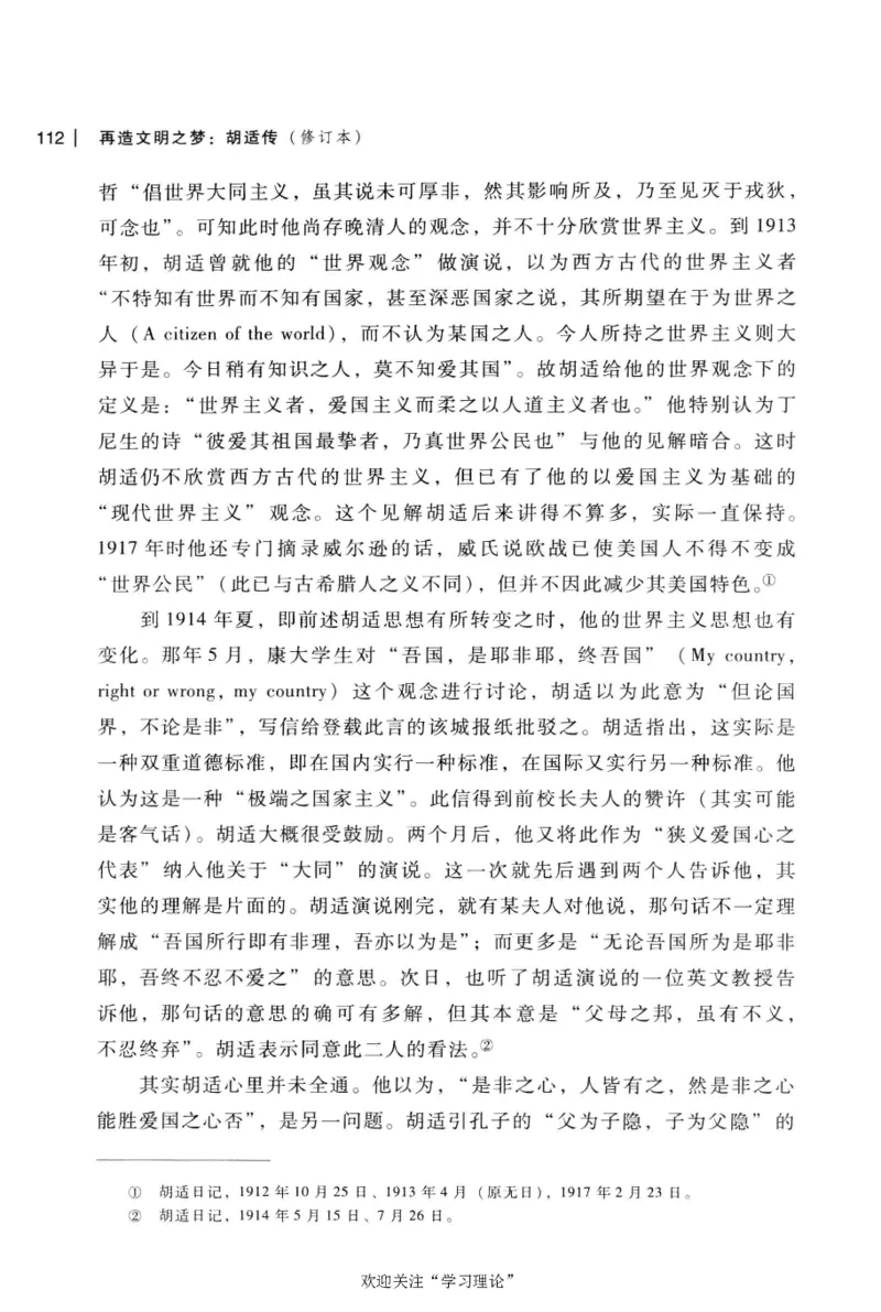再造文明之梦胡适传修订本_绝版书_天涯系列_天涯神贴高阶合集_稀缺内容_领导人物传记大全