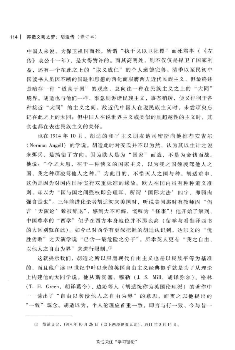 再造文明之梦胡适传修订本_绝版书_天涯系列_天涯神贴高阶合集_稀缺内容_领导人物传记大全