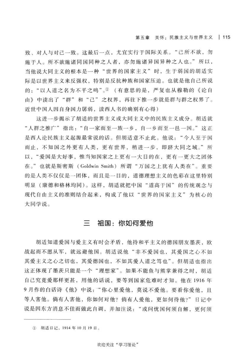 再造文明之梦胡适传修订本_绝版书_天涯系列_天涯神贴高阶合集_稀缺内容_领导人物传记大全
