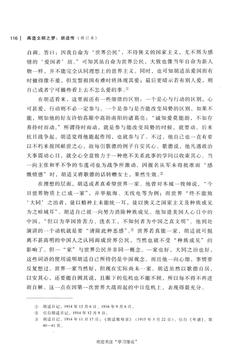 再造文明之梦胡适传修订本_绝版书_天涯系列_天涯神贴高阶合集_稀缺内容_领导人物传记大全