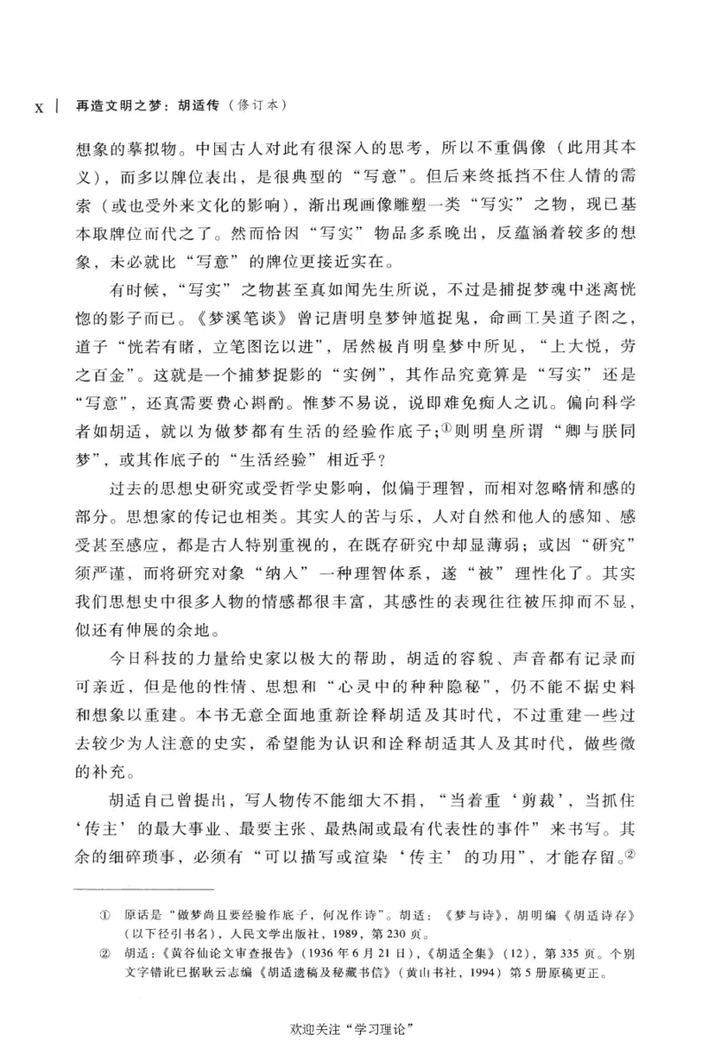 再造文明之梦胡适传修订本_绝版书_天涯系列_天涯神贴高阶合集_稀缺内容_领导人物传记大全