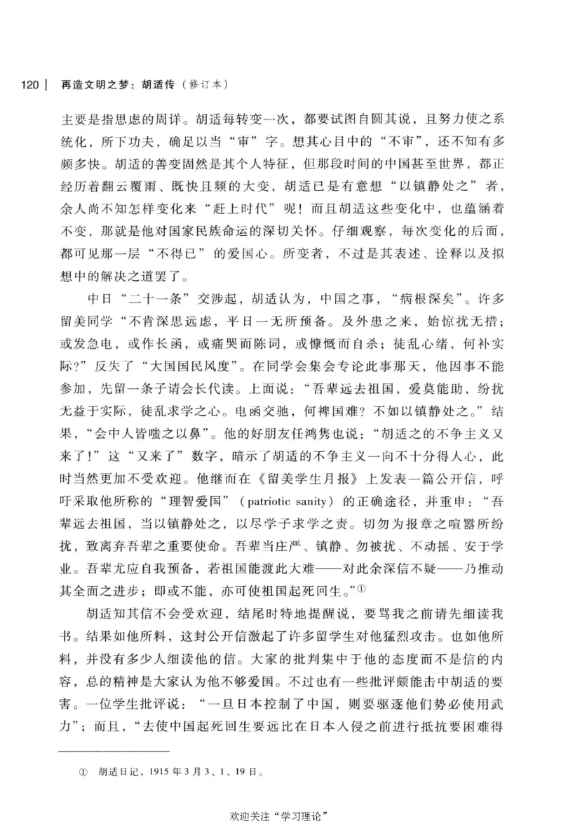 再造文明之梦胡适传修订本_绝版书_天涯系列_天涯神贴高阶合集_稀缺内容_领导人物传记大全