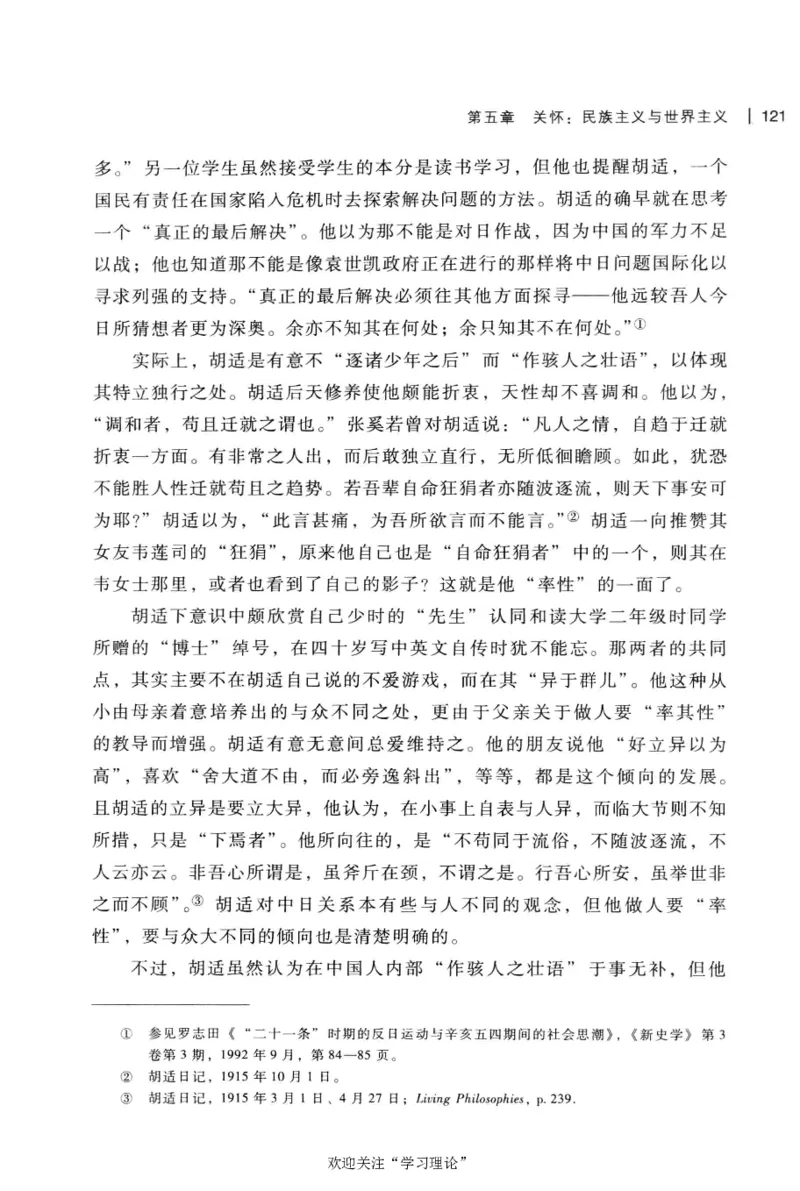 再造文明之梦胡适传修订本_绝版书_天涯系列_天涯神贴高阶合集_稀缺内容_领导人物传记大全