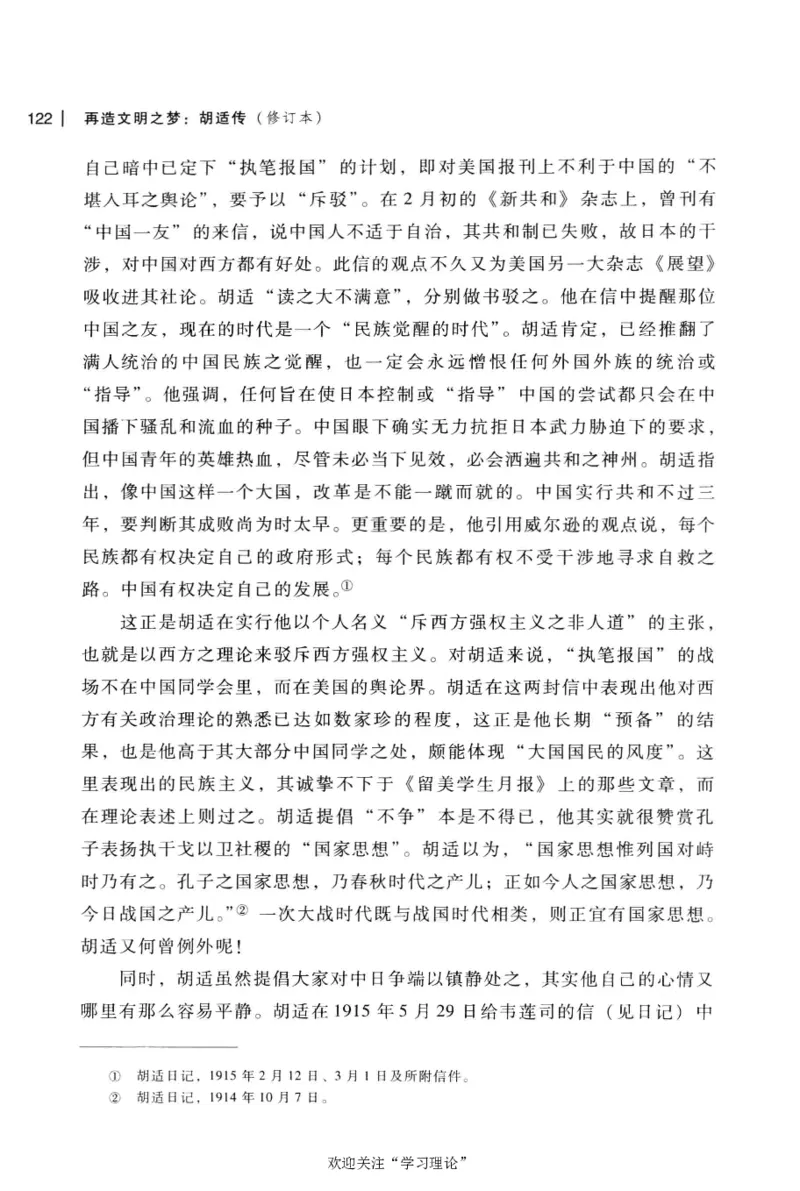 再造文明之梦胡适传修订本_绝版书_天涯系列_天涯神贴高阶合集_稀缺内容_领导人物传记大全