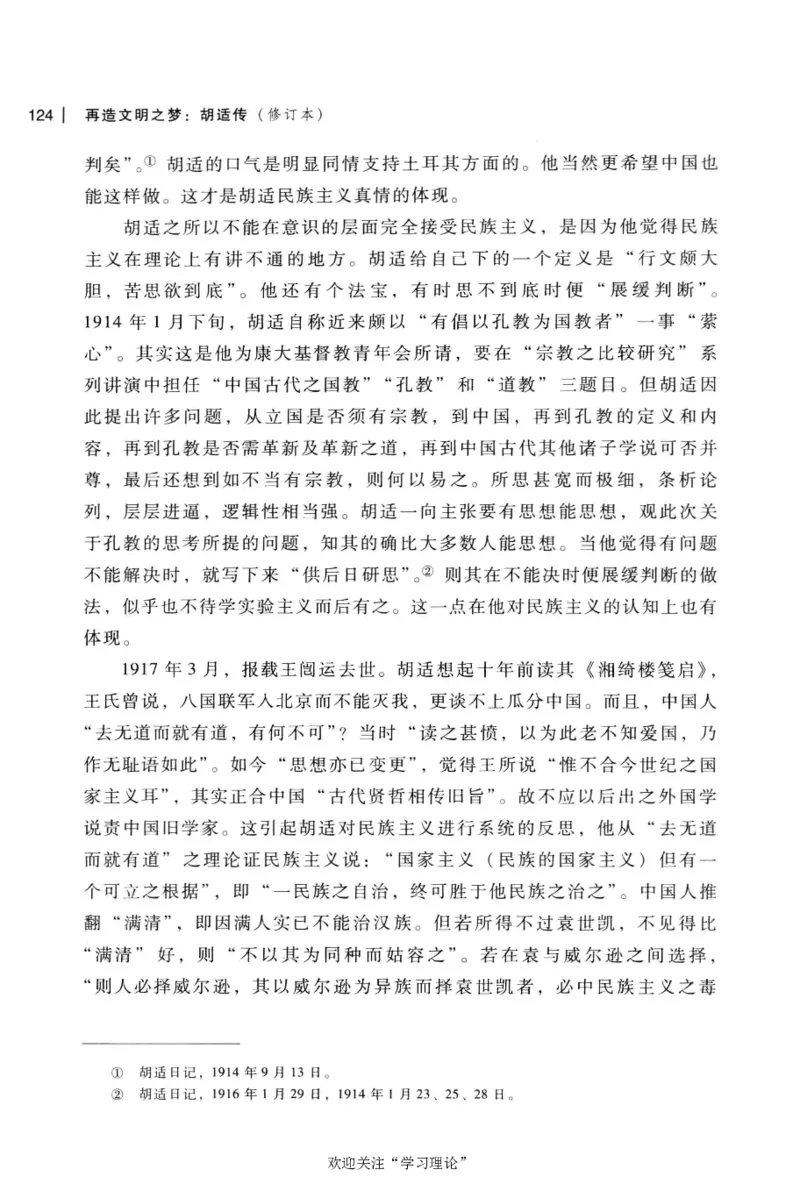 再造文明之梦胡适传修订本_绝版书_天涯系列_天涯神贴高阶合集_稀缺内容_领导人物传记大全