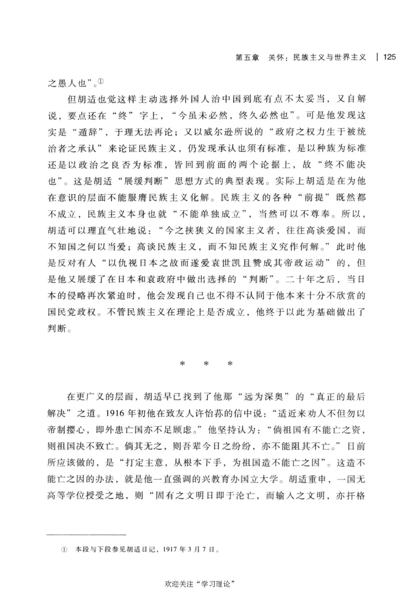 再造文明之梦胡适传修订本_绝版书_天涯系列_天涯神贴高阶合集_稀缺内容_领导人物传记大全