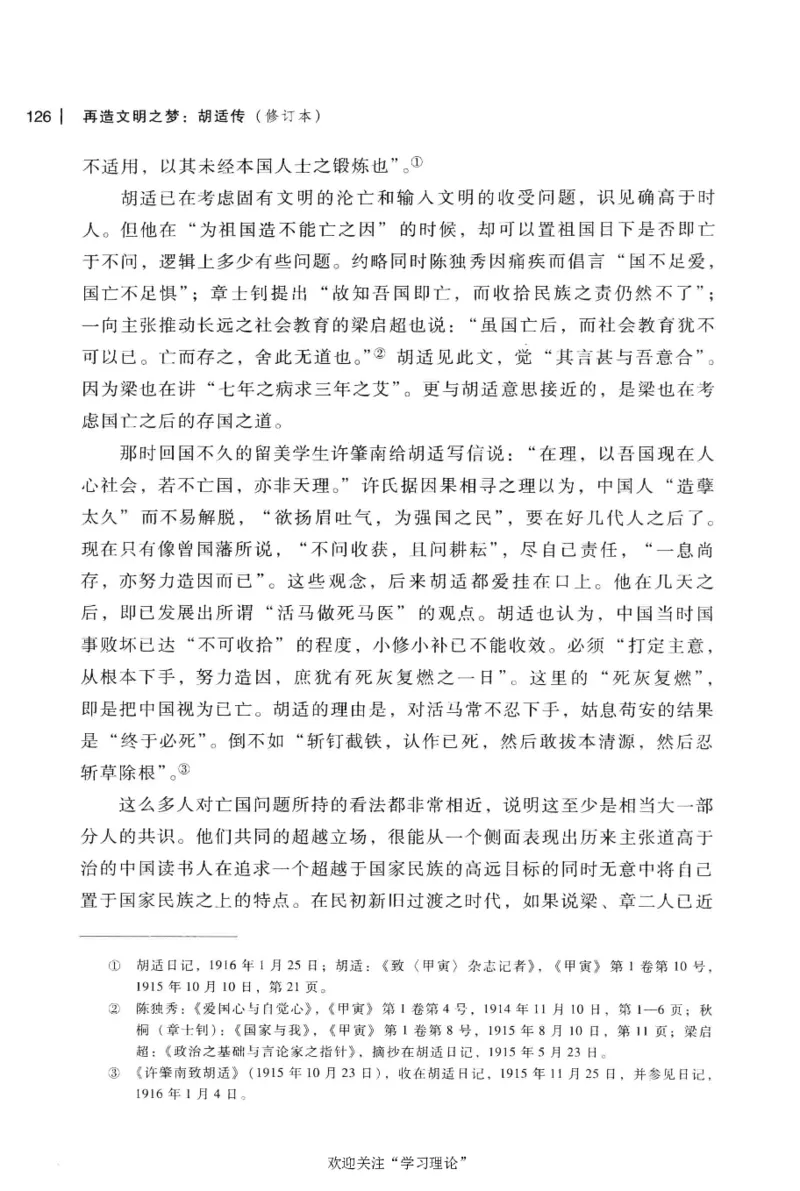 再造文明之梦胡适传修订本_绝版书_天涯系列_天涯神贴高阶合集_稀缺内容_领导人物传记大全