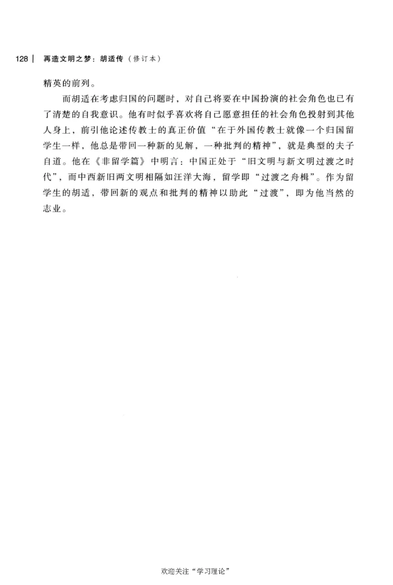 再造文明之梦胡适传修订本_绝版书_天涯系列_天涯神贴高阶合集_稀缺内容_领导人物传记大全