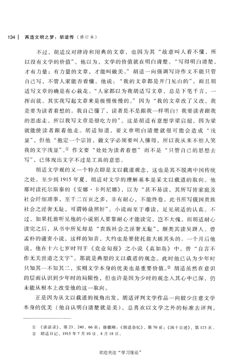 再造文明之梦胡适传修订本_绝版书_天涯系列_天涯神贴高阶合集_稀缺内容_领导人物传记大全