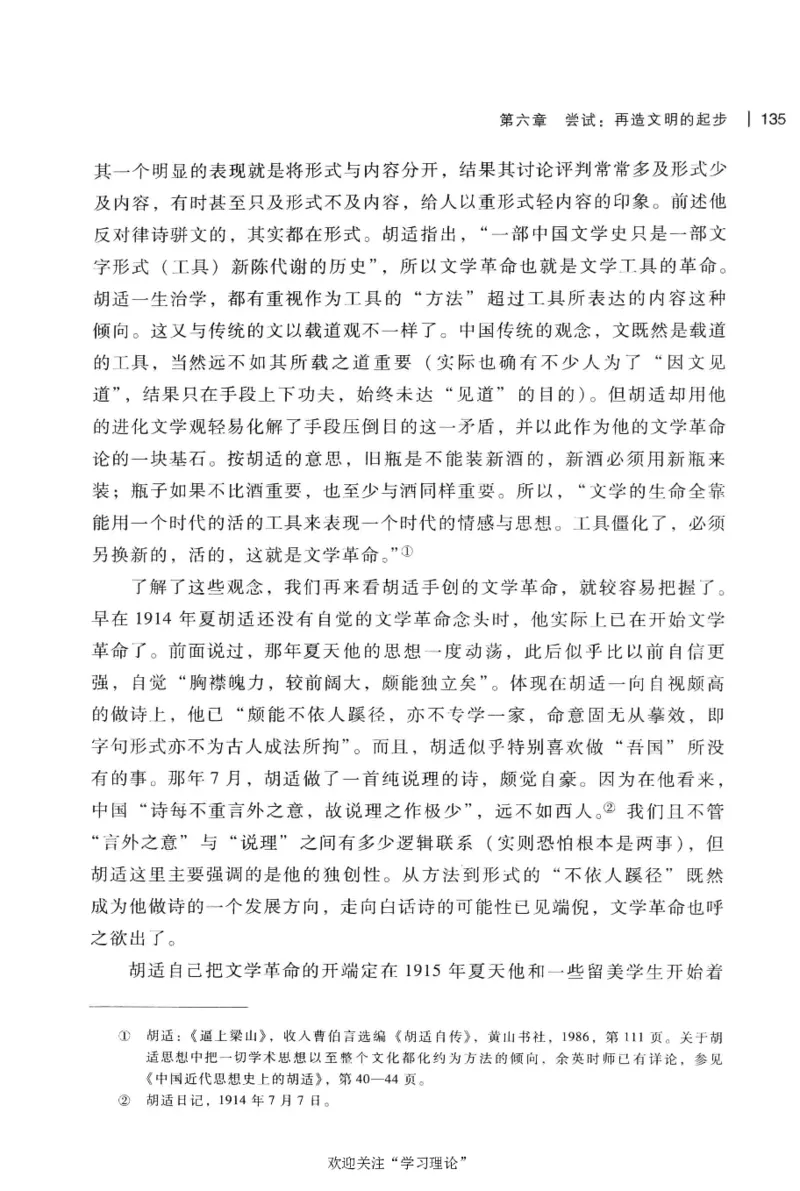 再造文明之梦胡适传修订本_绝版书_天涯系列_天涯神贴高阶合集_稀缺内容_领导人物传记大全