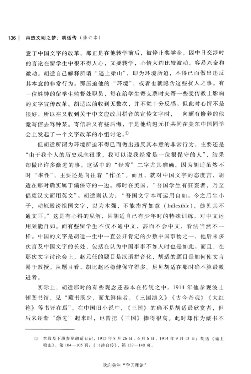 再造文明之梦胡适传修订本_绝版书_天涯系列_天涯神贴高阶合集_稀缺内容_领导人物传记大全