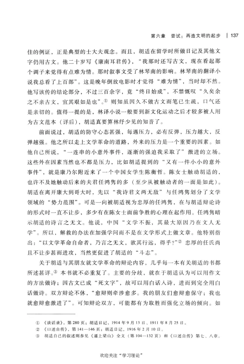 再造文明之梦胡适传修订本_绝版书_天涯系列_天涯神贴高阶合集_稀缺内容_领导人物传记大全