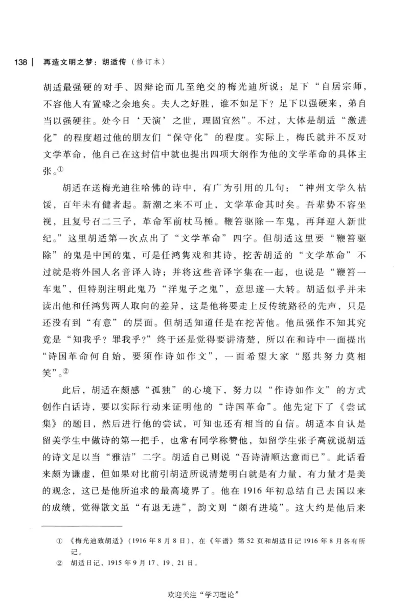 再造文明之梦胡适传修订本_绝版书_天涯系列_天涯神贴高阶合集_稀缺内容_领导人物传记大全