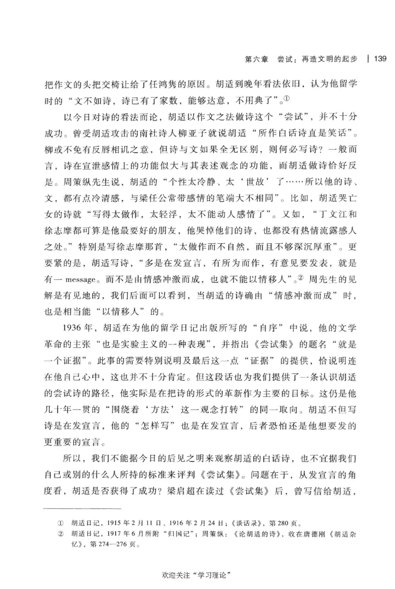 再造文明之梦胡适传修订本_绝版书_天涯系列_天涯神贴高阶合集_稀缺内容_领导人物传记大全