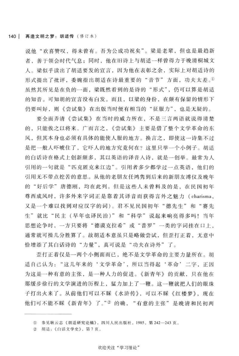 再造文明之梦胡适传修订本_绝版书_天涯系列_天涯神贴高阶合集_稀缺内容_领导人物传记大全