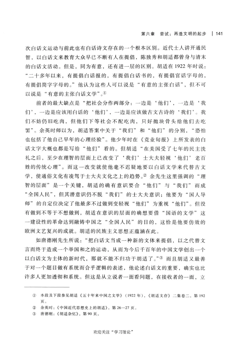 再造文明之梦胡适传修订本_绝版书_天涯系列_天涯神贴高阶合集_稀缺内容_领导人物传记大全