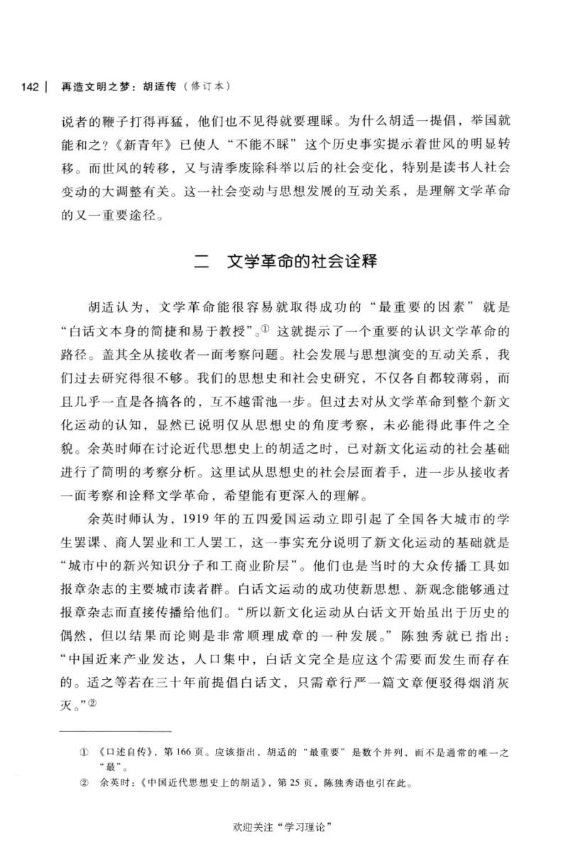再造文明之梦胡适传修订本_绝版书_天涯系列_天涯神贴高阶合集_稀缺内容_领导人物传记大全