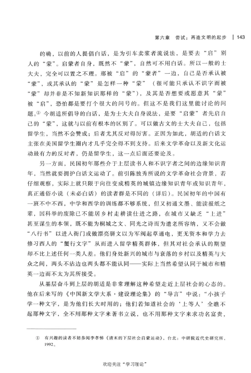 再造文明之梦胡适传修订本_绝版书_天涯系列_天涯神贴高阶合集_稀缺内容_领导人物传记大全