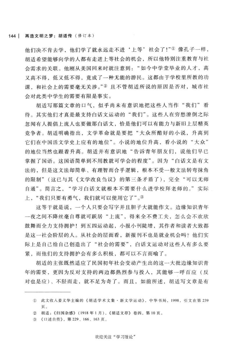 再造文明之梦胡适传修订本_绝版书_天涯系列_天涯神贴高阶合集_稀缺内容_领导人物传记大全