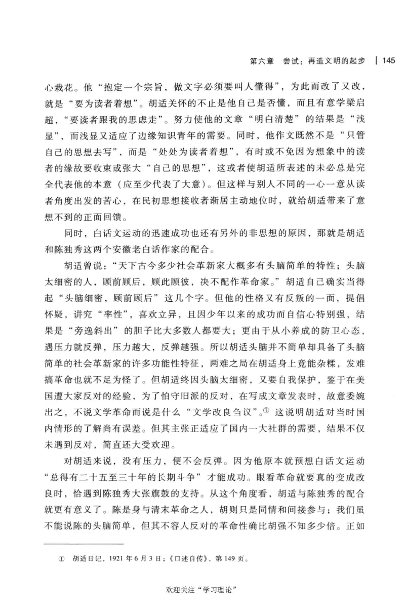 再造文明之梦胡适传修订本_绝版书_天涯系列_天涯神贴高阶合集_稀缺内容_领导人物传记大全