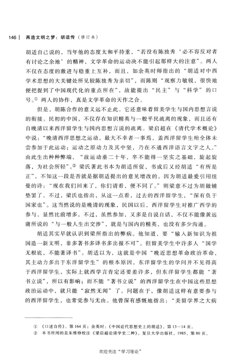 再造文明之梦胡适传修订本_绝版书_天涯系列_天涯神贴高阶合集_稀缺内容_领导人物传记大全