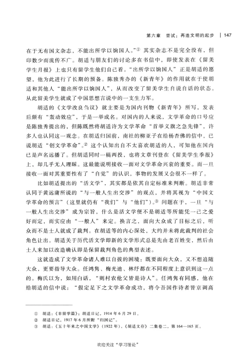 再造文明之梦胡适传修订本_绝版书_天涯系列_天涯神贴高阶合集_稀缺内容_领导人物传记大全