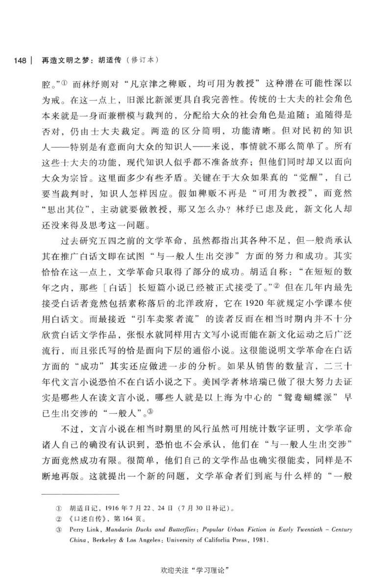 再造文明之梦胡适传修订本_绝版书_天涯系列_天涯神贴高阶合集_稀缺内容_领导人物传记大全