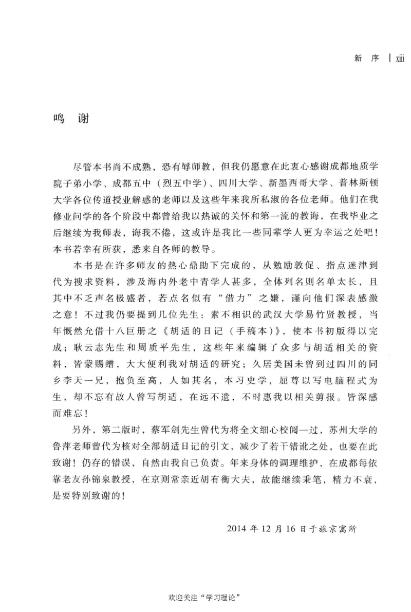 再造文明之梦胡适传修订本_绝版书_天涯系列_天涯神贴高阶合集_稀缺内容_领导人物传记大全