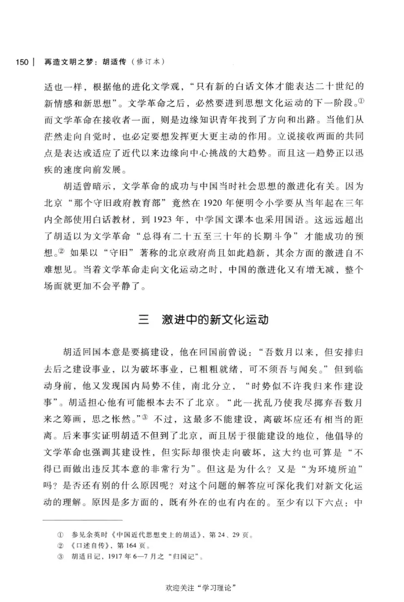 再造文明之梦胡适传修订本_绝版书_天涯系列_天涯神贴高阶合集_稀缺内容_领导人物传记大全