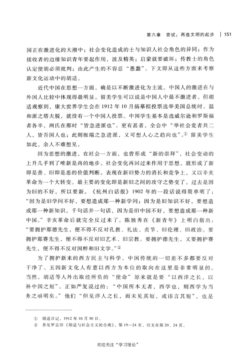 再造文明之梦胡适传修订本_绝版书_天涯系列_天涯神贴高阶合集_稀缺内容_领导人物传记大全