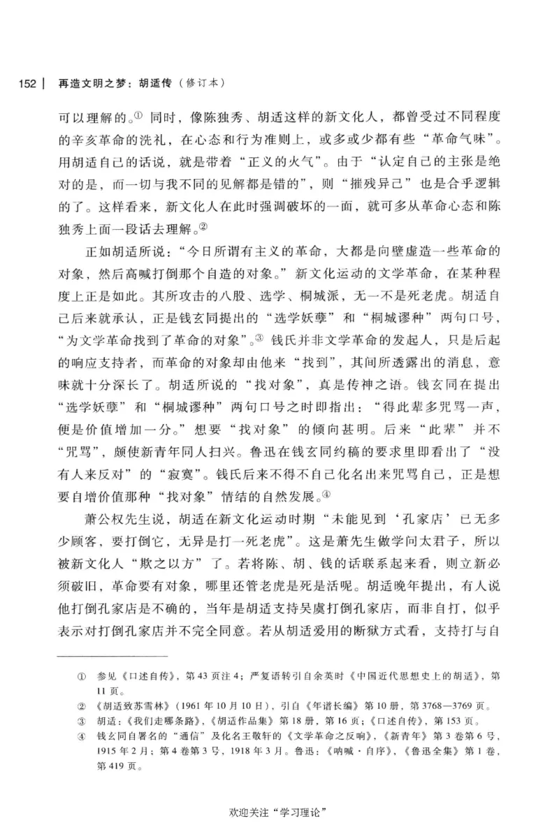 再造文明之梦胡适传修订本_绝版书_天涯系列_天涯神贴高阶合集_稀缺内容_领导人物传记大全