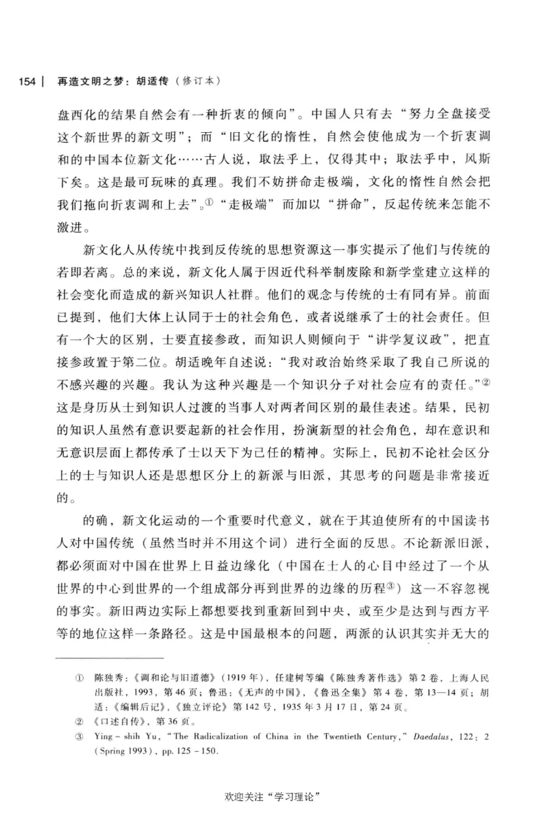 再造文明之梦胡适传修订本_绝版书_天涯系列_天涯神贴高阶合集_稀缺内容_领导人物传记大全