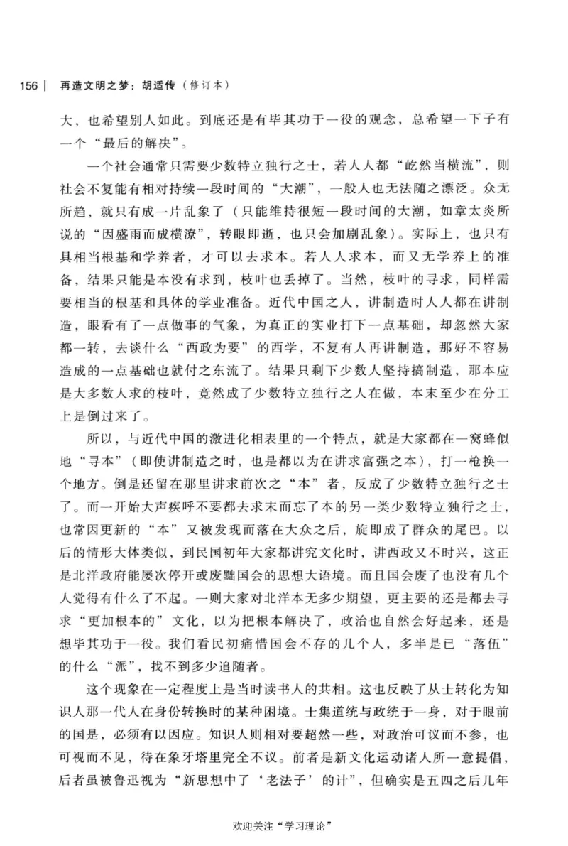 再造文明之梦胡适传修订本_绝版书_天涯系列_天涯神贴高阶合集_稀缺内容_领导人物传记大全