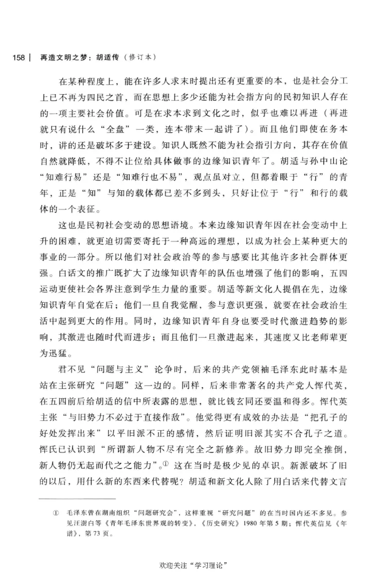 再造文明之梦胡适传修订本_绝版书_天涯系列_天涯神贴高阶合集_稀缺内容_领导人物传记大全