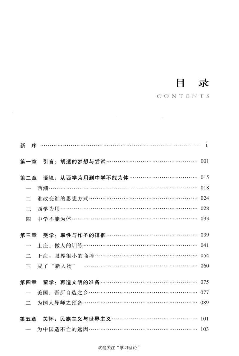 再造文明之梦胡适传修订本_绝版书_天涯系列_天涯神贴高阶合集_稀缺内容_领导人物传记大全