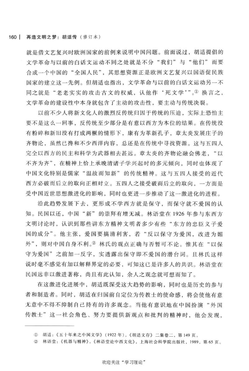 再造文明之梦胡适传修订本_绝版书_天涯系列_天涯神贴高阶合集_稀缺内容_领导人物传记大全