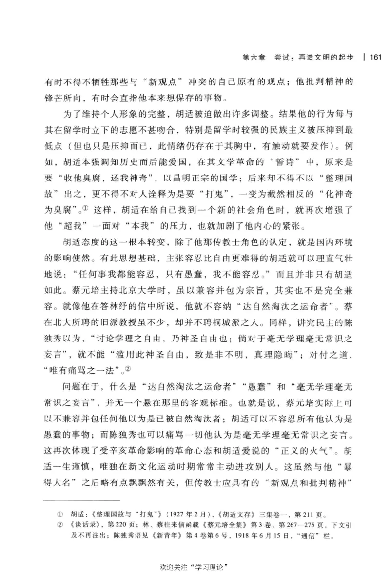 再造文明之梦胡适传修订本_绝版书_天涯系列_天涯神贴高阶合集_稀缺内容_领导人物传记大全