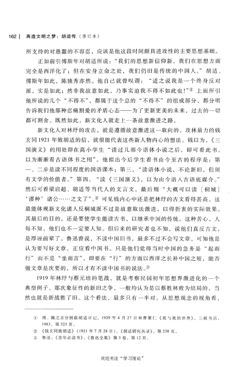 再造文明之梦胡适传修订本_绝版书_天涯系列_天涯神贴高阶合集_稀缺内容_领导人物传记大全