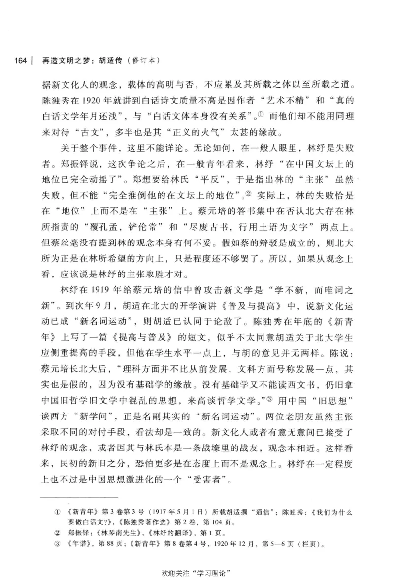 再造文明之梦胡适传修订本_绝版书_天涯系列_天涯神贴高阶合集_稀缺内容_领导人物传记大全