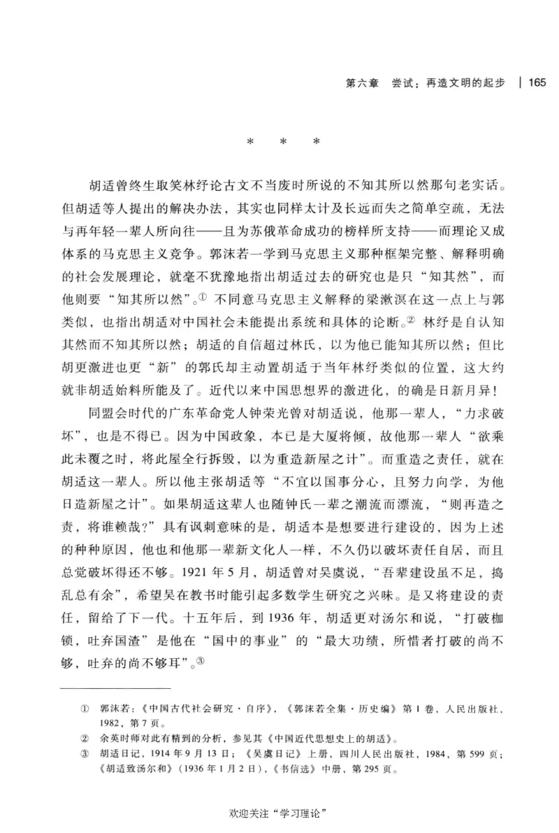 再造文明之梦胡适传修订本_绝版书_天涯系列_天涯神贴高阶合集_稀缺内容_领导人物传记大全