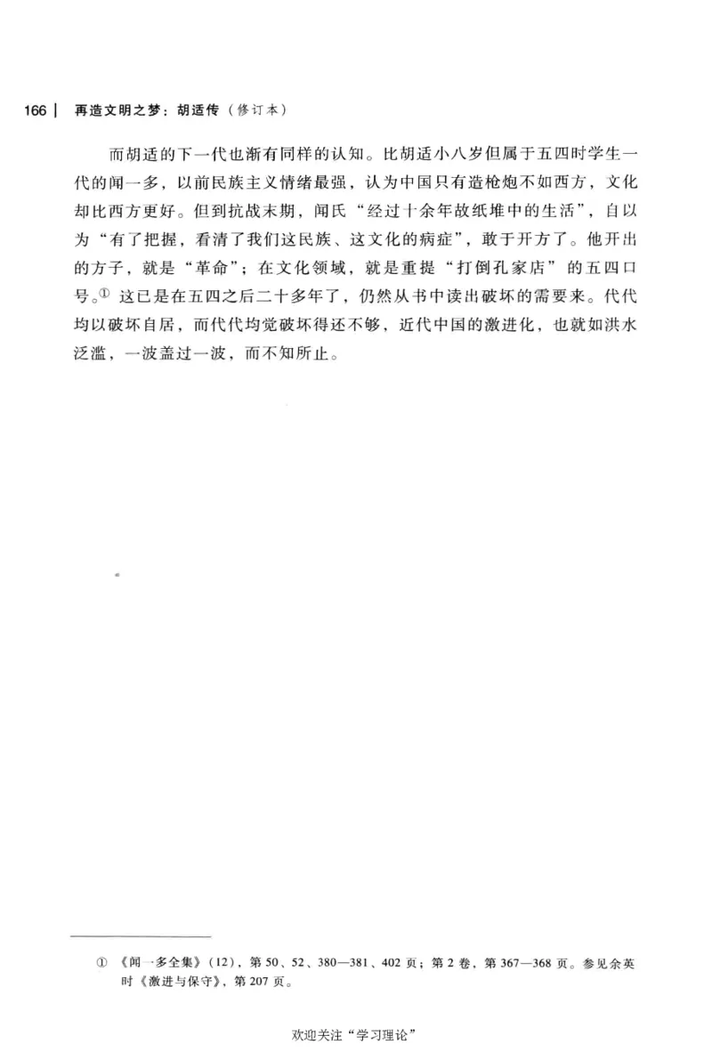 再造文明之梦胡适传修订本_绝版书_天涯系列_天涯神贴高阶合集_稀缺内容_领导人物传记大全